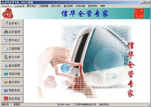 廣東信華電腦科技公司 軟件開發(fā)與熱賣促銷，阿土伯網(wǎng)的最佳合作伙伴